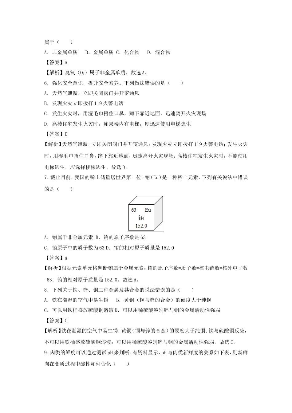 四川省自贡市2018年中考化学真题试题（含解析）kaoda.com.doc_第2页