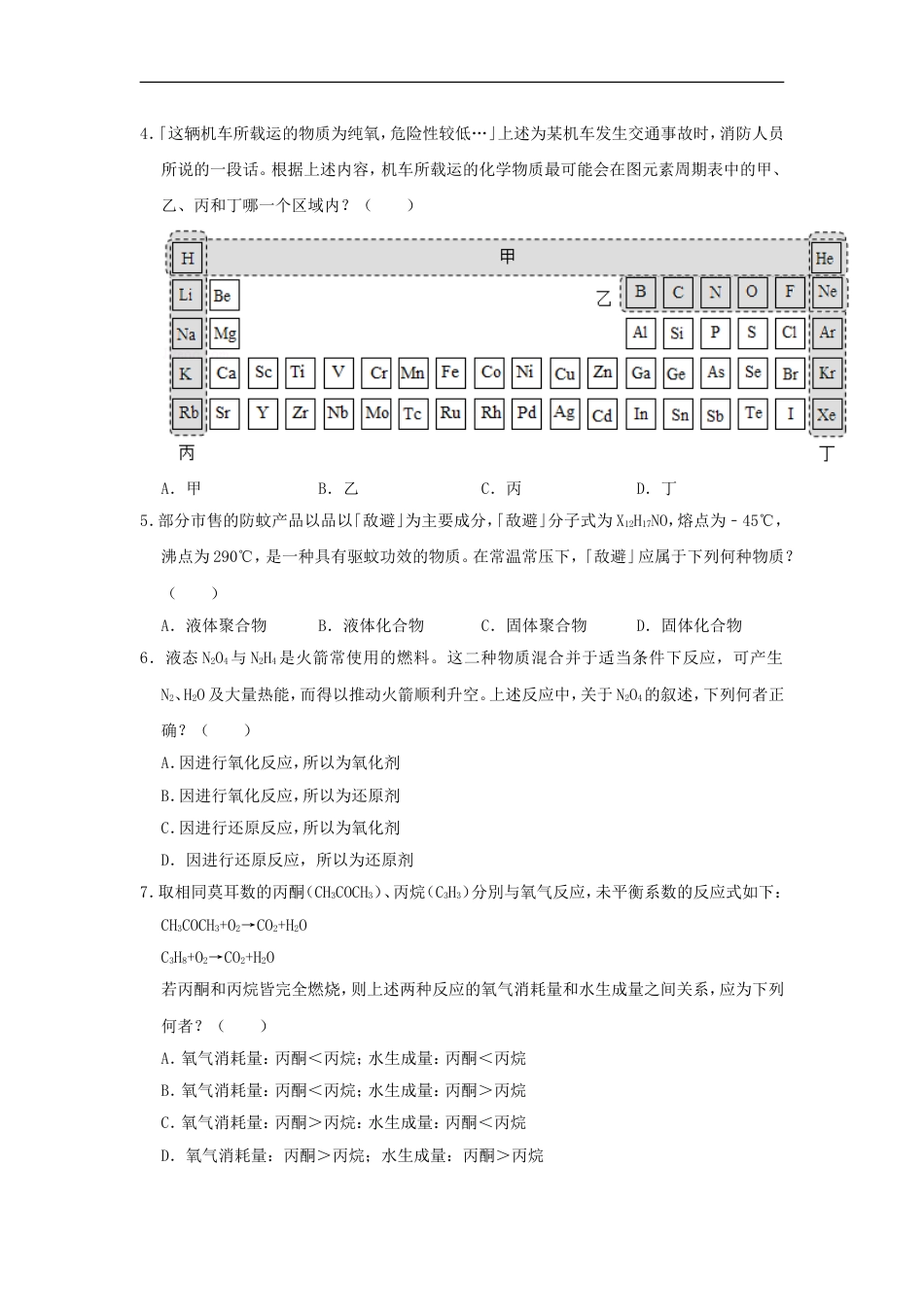 台湾省2019年中考化学真题试题（含解析）kaoda.com.doc_第2页