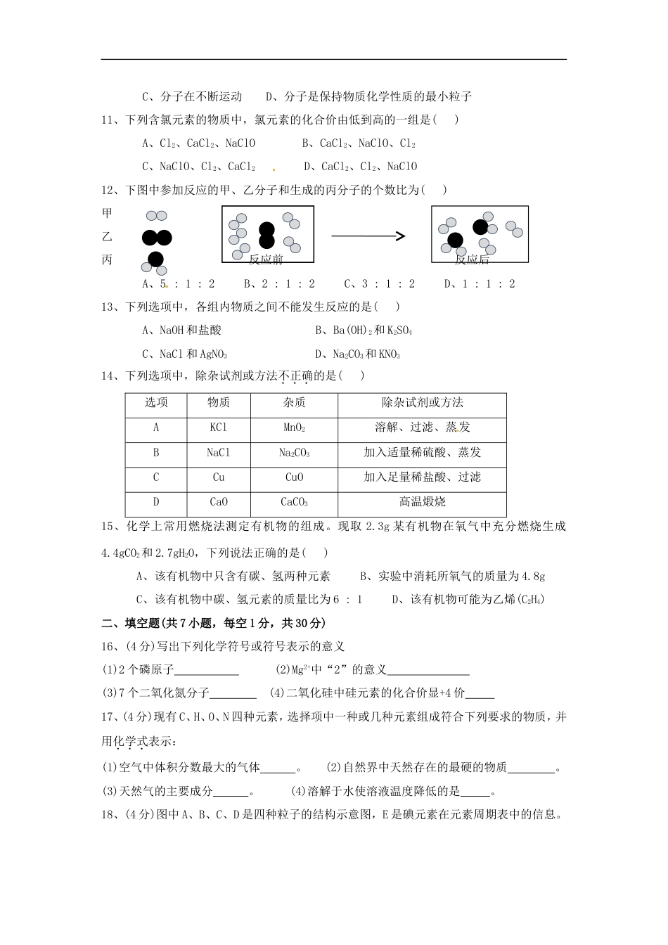 西藏2015年中考化学真题试题（含答案）kaoda.com.doc_第2页