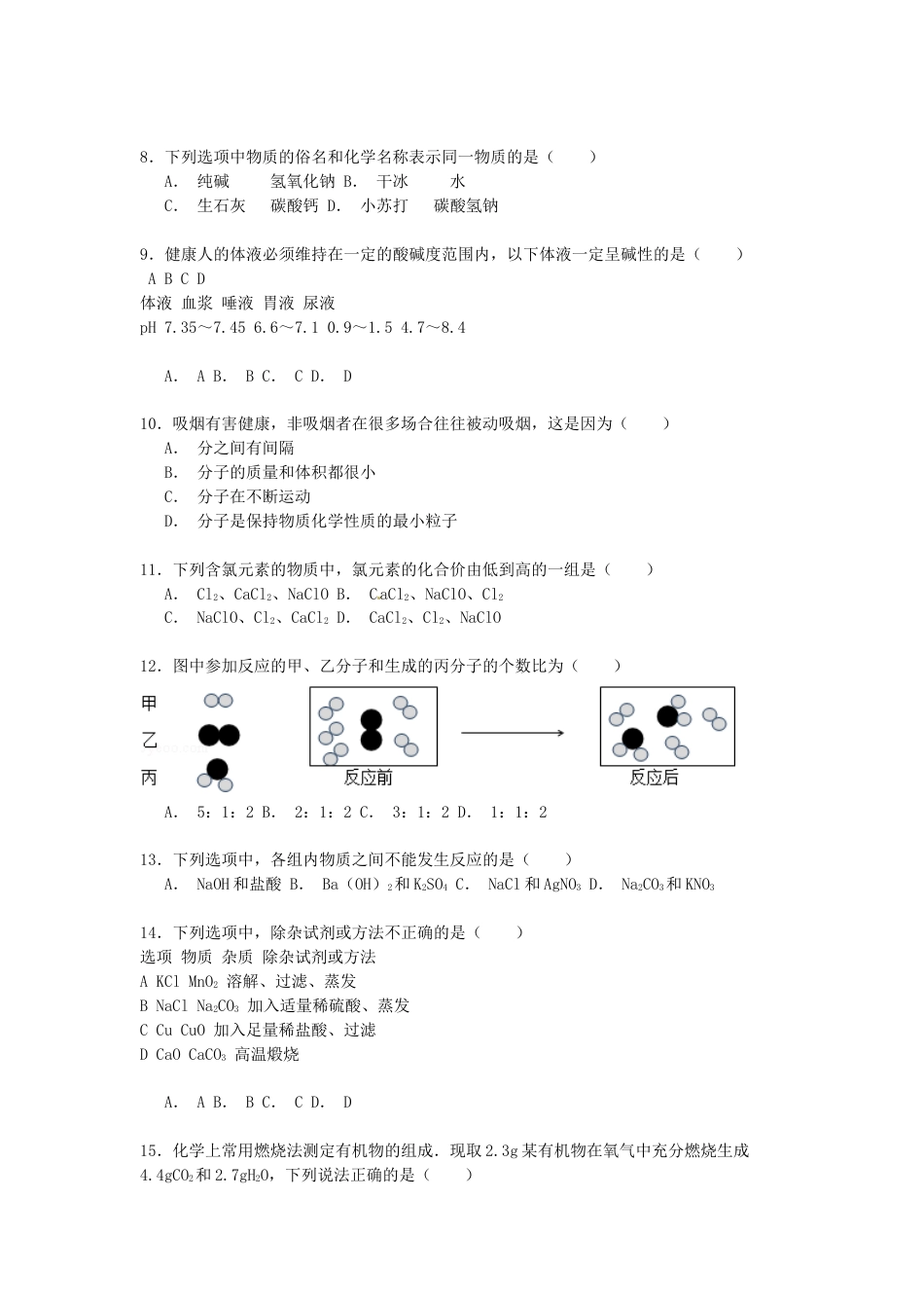 西藏2015年中考化学真题试题（含解析）kaoda.com.doc_第2页