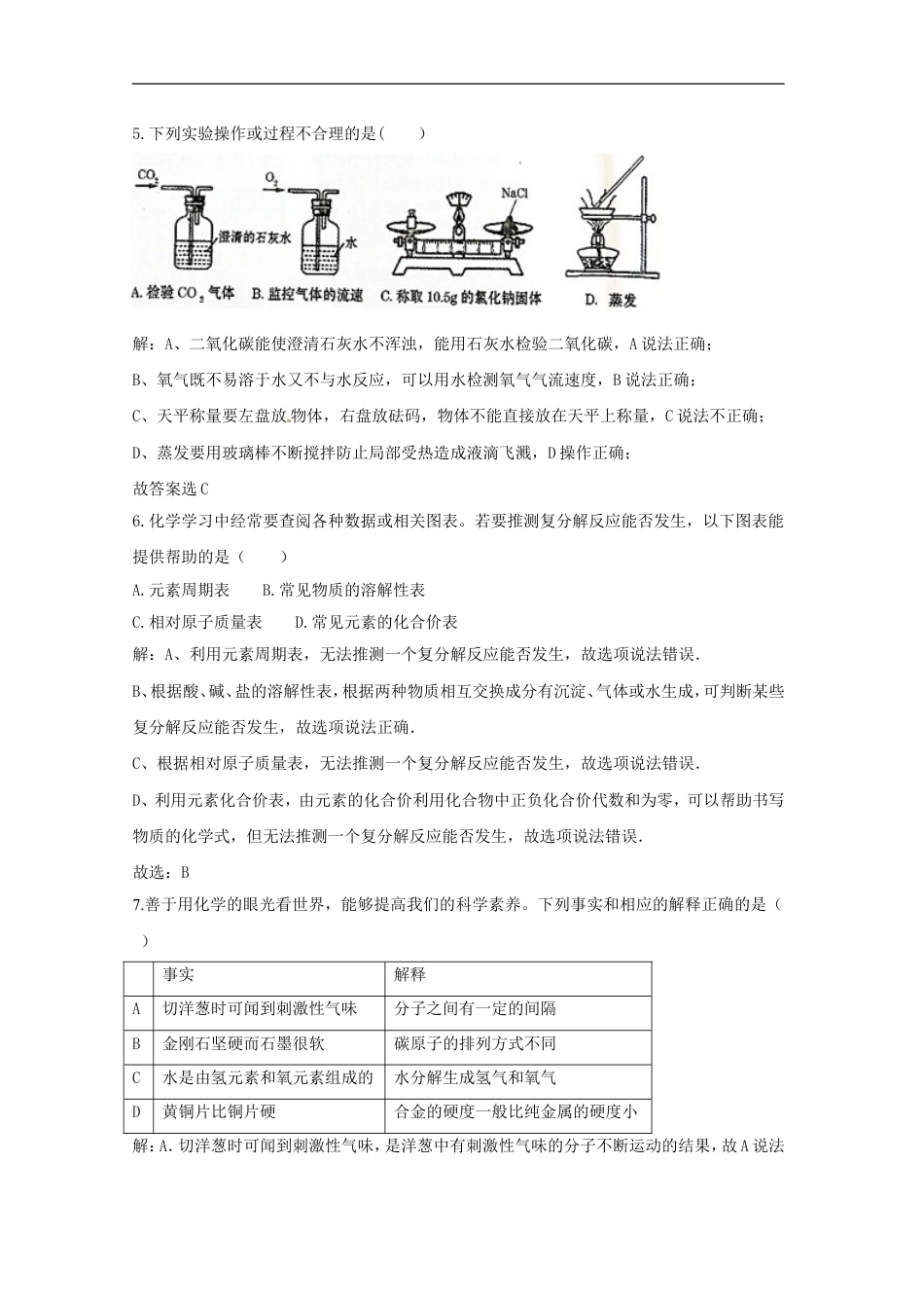 新疆2015年中考化学真题试题（含解析）kaoda.com.doc_第2页