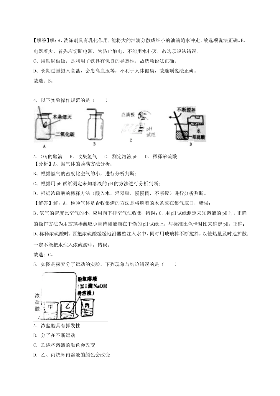 新疆2018年中考化学真题试题（含解析）kaoda.com.doc_第2页