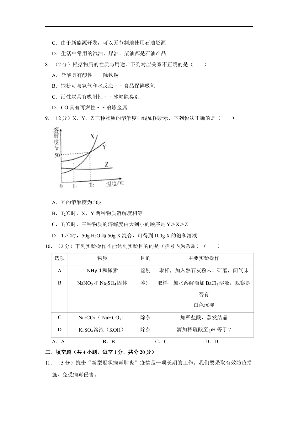 新疆2020年中考化学试卷 （解析版）kaoda.com.doc_第2页