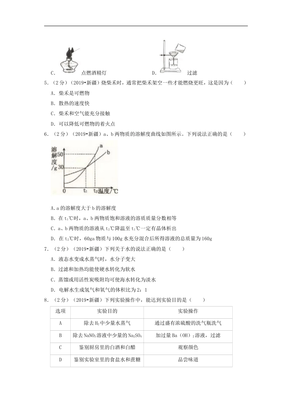 新疆生产建设兵团2019年中考化学真题试题（含解析）kaoda.com.doc_第2页