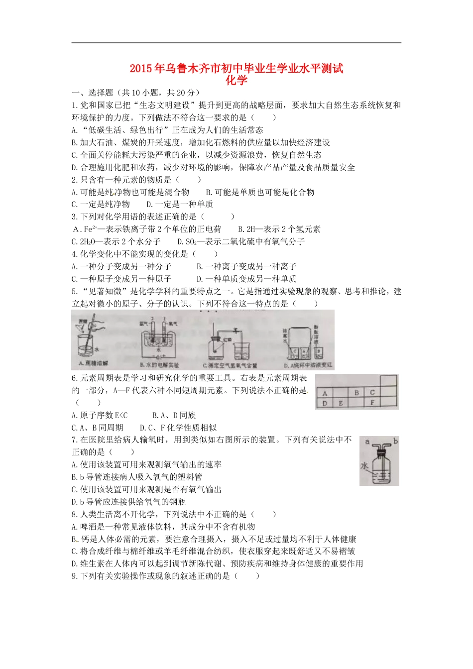 新疆乌鲁木齐市2015年中考化学真题试题（含扫描答案）kaoda.com.doc_第1页