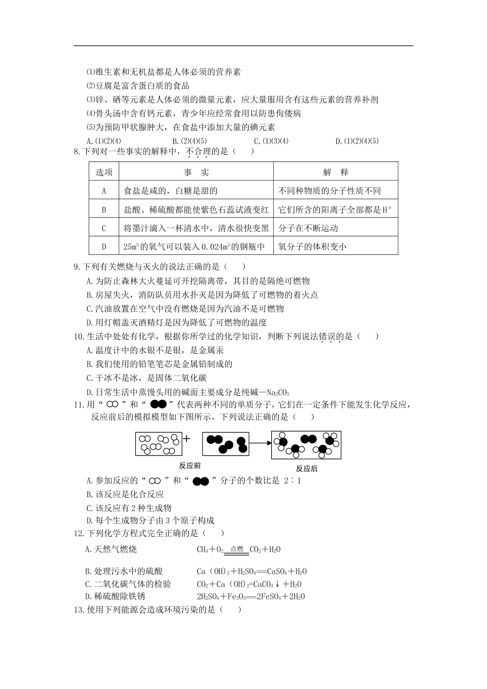 云南省2010年中考化学试卷(文字版-含答案)kaoda.com.doc_第2页