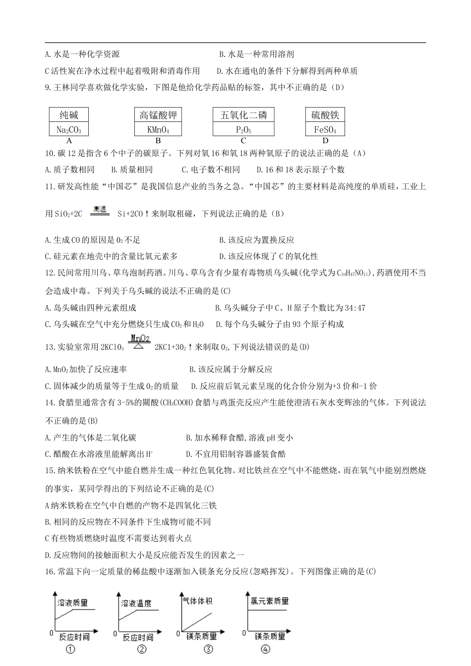 重庆市2018年中考化学真题试题（A卷，含答案）kaoda.com.doc_第2页