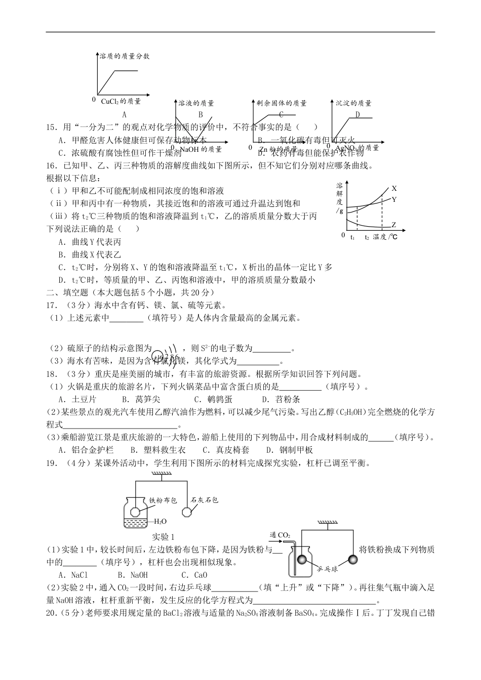 重庆市2018年中考化学真题试题（B卷，含答案）kaoda.com.doc_第2页