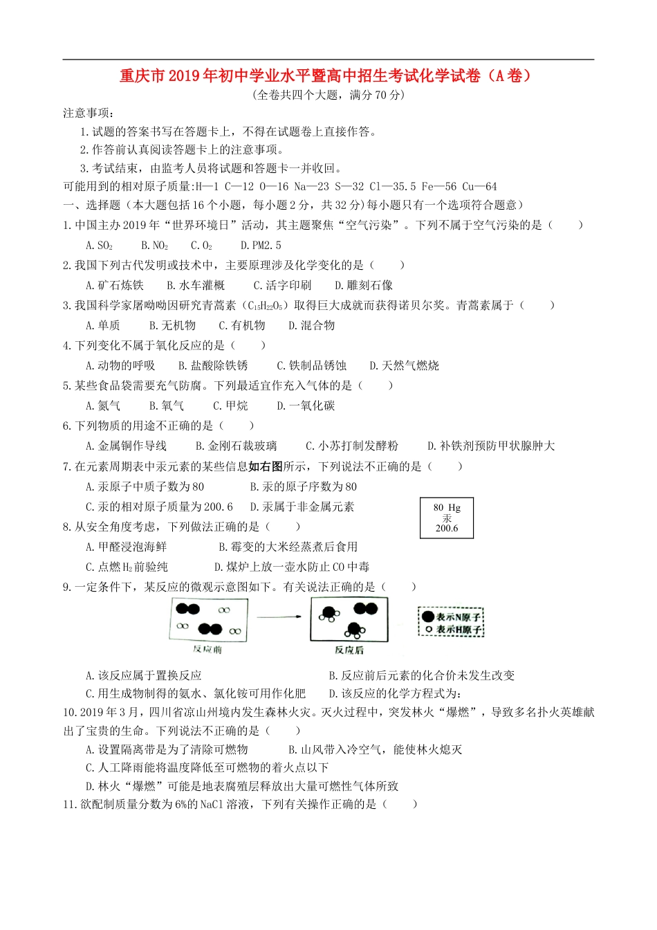 重庆市2019年中考化学真题试题（A卷）kaoda.com.doc_第1页