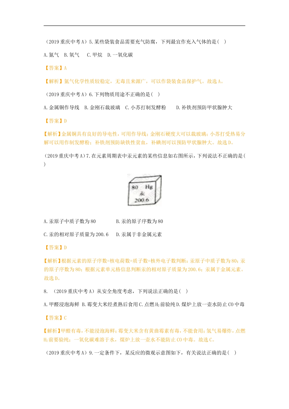 重庆市2019年中考化学真题试题（A卷，含解析）kaoda.com.doc_第2页