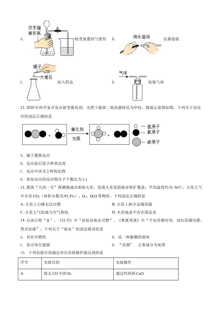 重庆市2021年中考化学试题（A卷）（原卷版）kaoda.com.doc_第2页