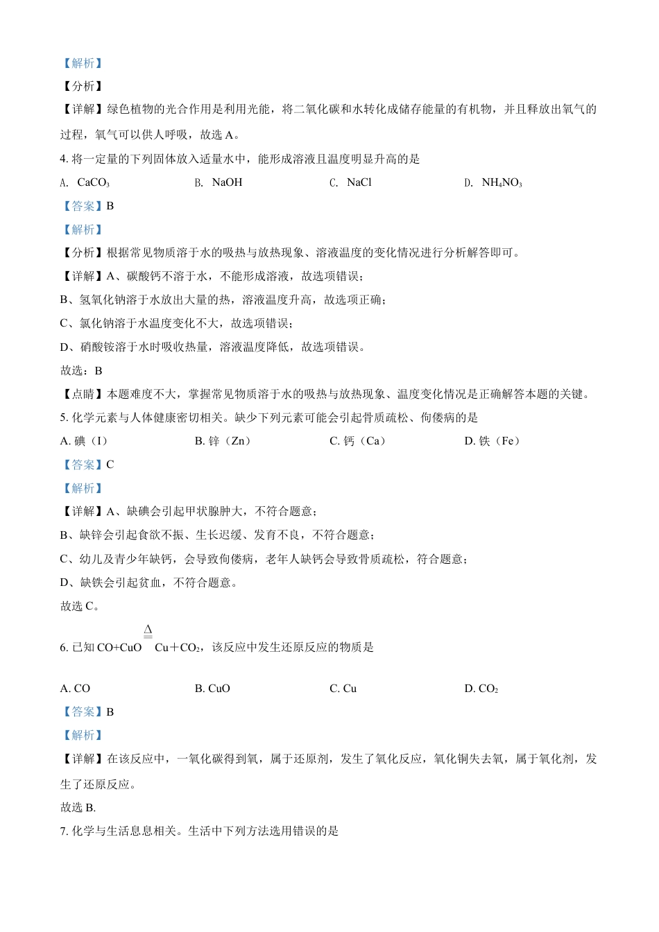 重庆市2021年中考化学试题（B卷）（解析版）kaoda.com.doc_第2页