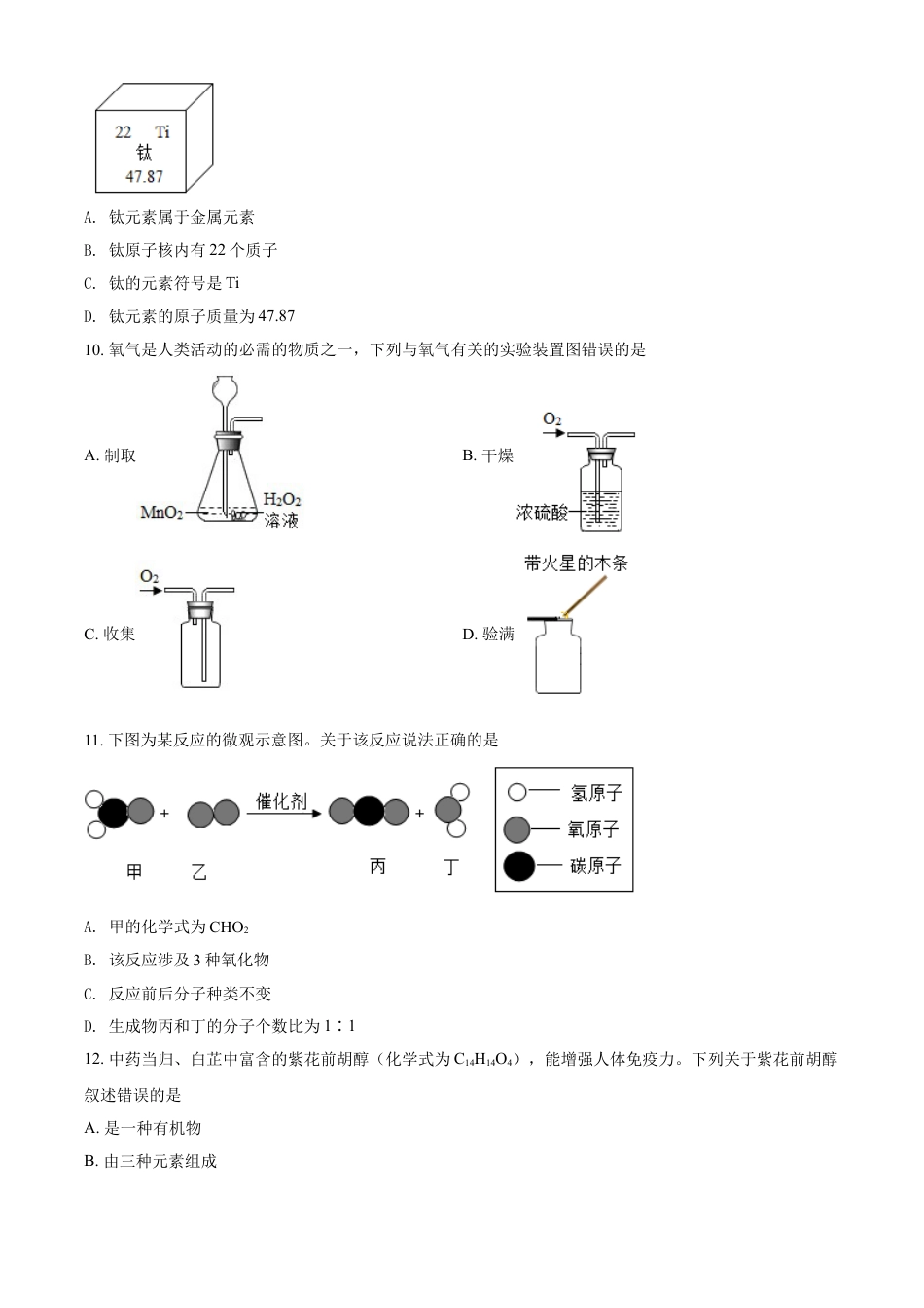 重庆市2021年中考化学试题（B卷）（原卷版）kaoda.com.doc_第2页