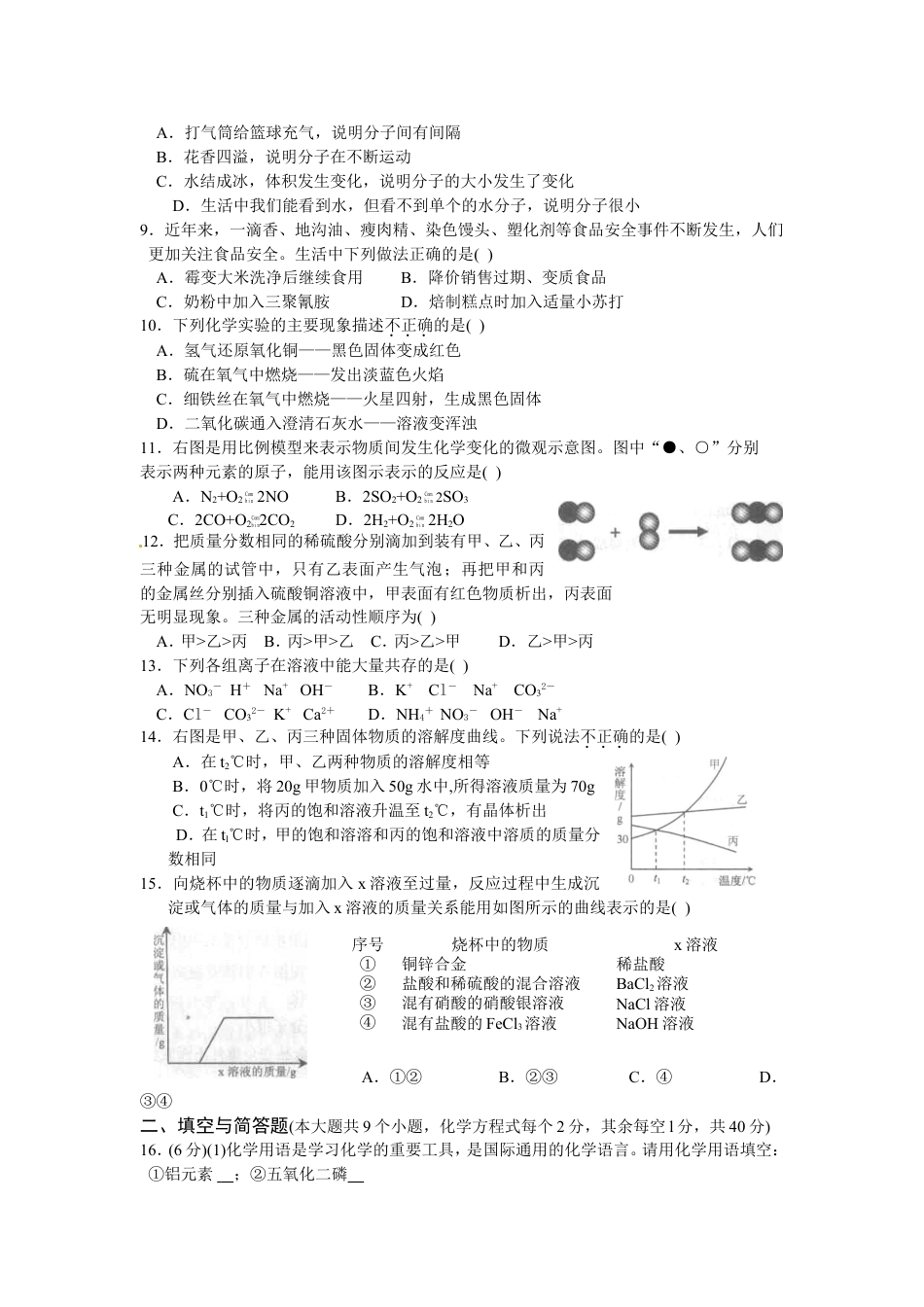 云南省2011年中考化学试卷(文字版-含答案)kaoda.com.doc_第2页