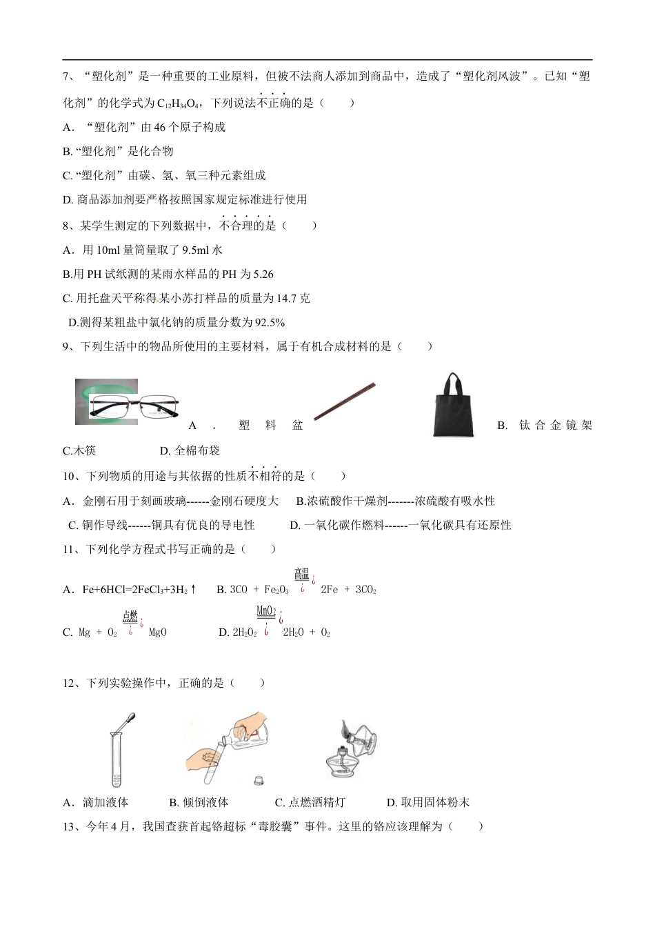 云南省2012年中考化学试卷(文字版-含答案)kaoda.com.docx_第2页