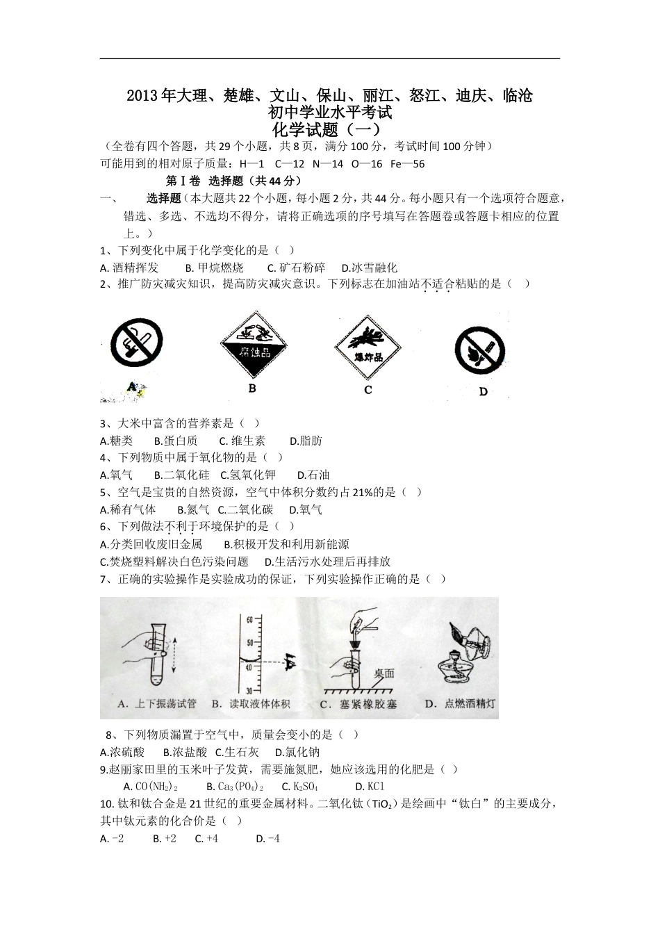 云南省2013年中考化学试卷(文字版-含答案)kaoda.com.doc_第1页