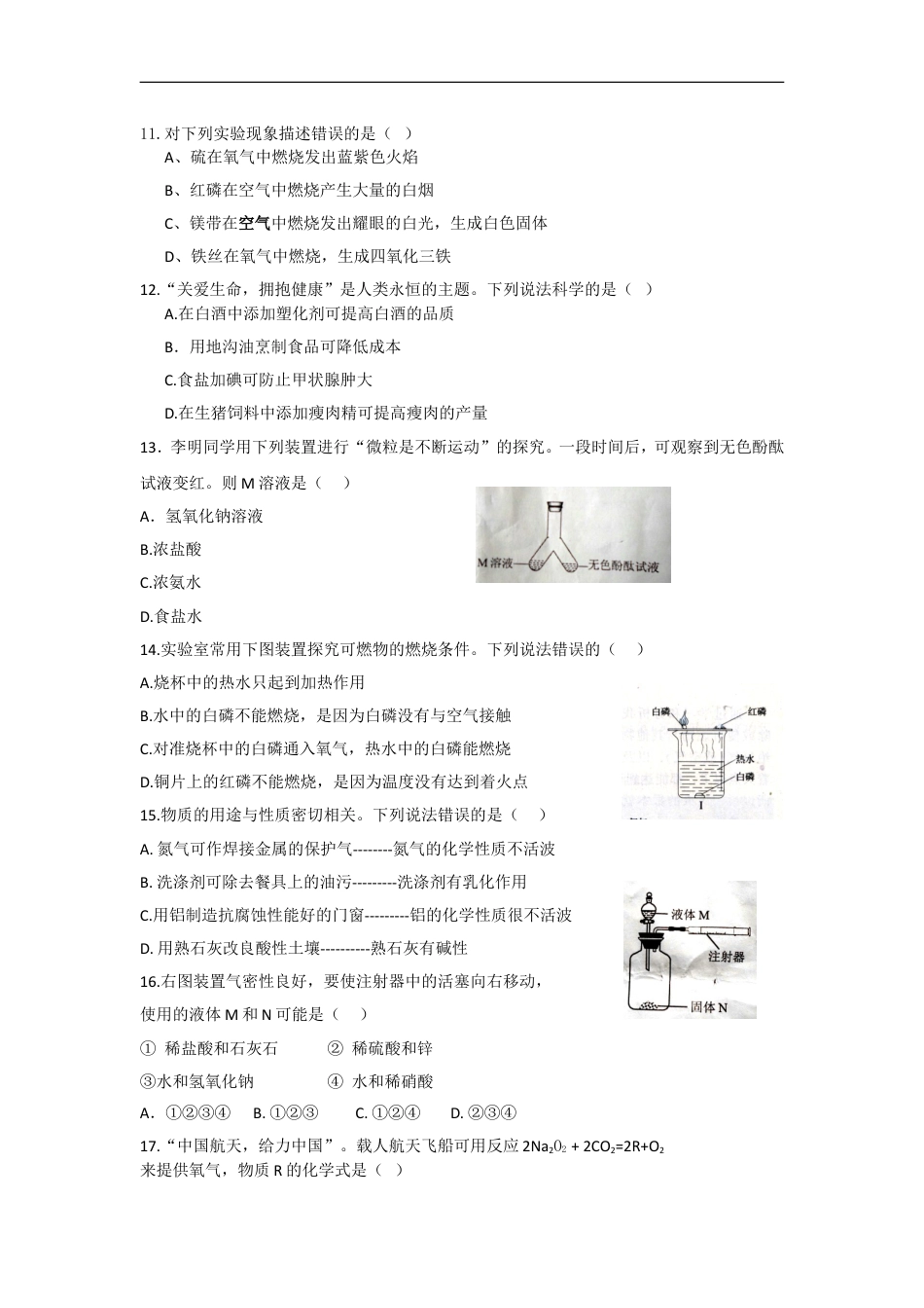 云南省2013年中考化学试卷(文字版-含答案)kaoda.com.doc_第2页