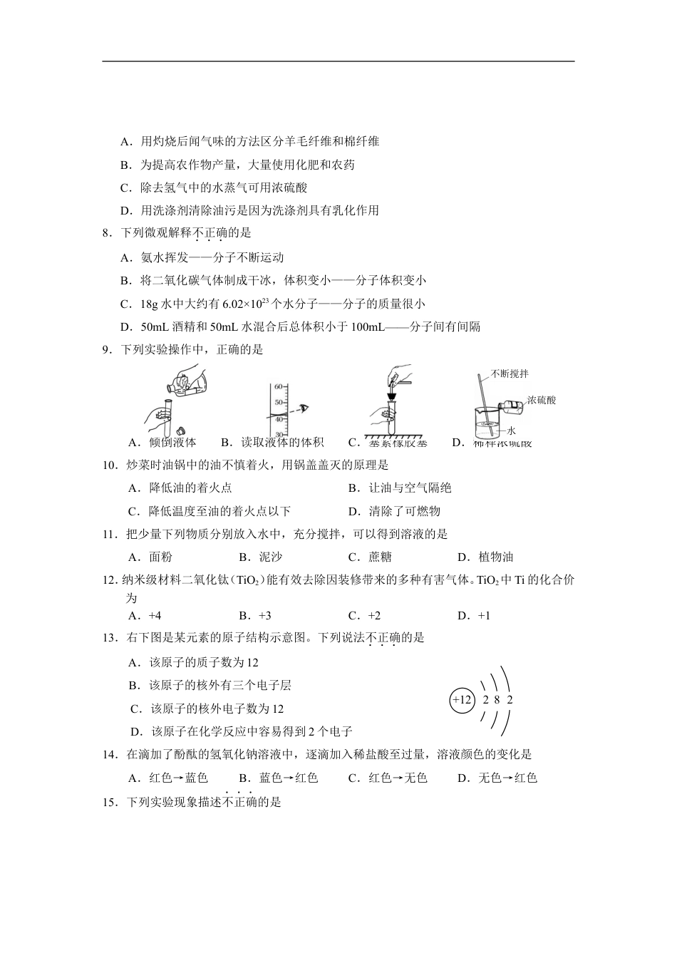 云南省2014年中考化学试卷(文字版-含答案)kaoda.com.doc_第2页