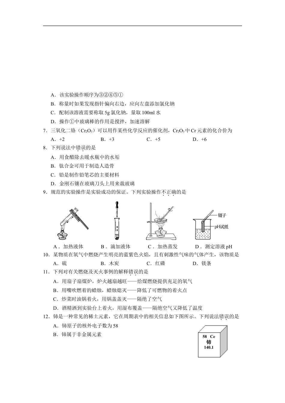 云南省2015年中考化学试卷(文字版-含答案)kaoda.com.doc_第2页