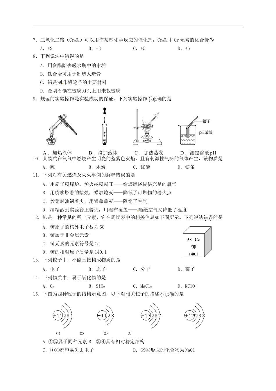 云南省2015年中考化学真题试题（含扫描答案）kaoda.com.doc_第2页