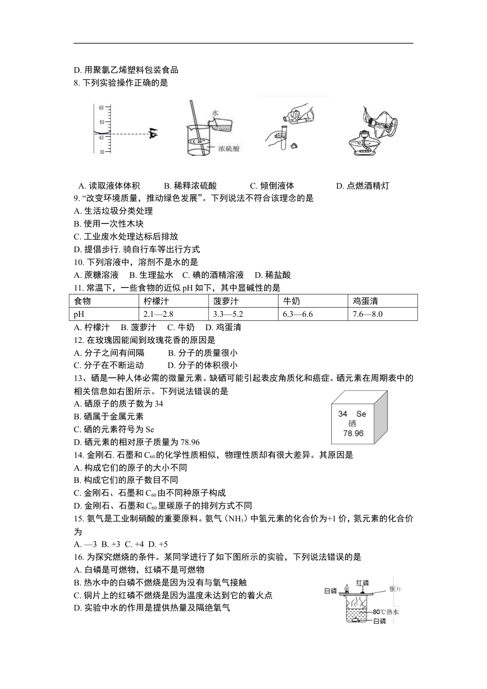 云南省2016年中考化学试卷(文字版-含答案)kaoda.com.doc_第2页