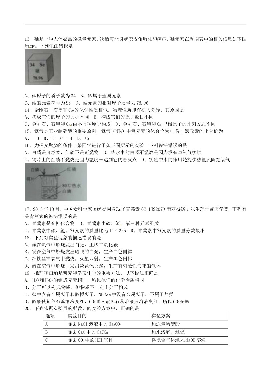 云南省2016年中考化学真题试题（含答案）kaoda.com.DOC_第2页