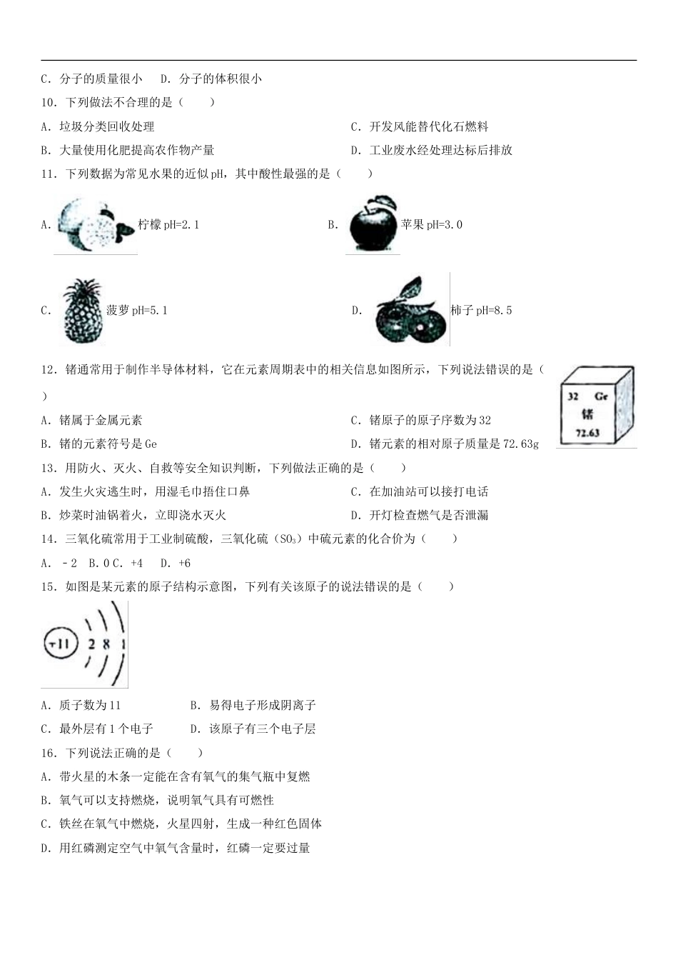 云南省2017年中考化学试卷(文字版-含答案)kaoda.com.doc_第2页