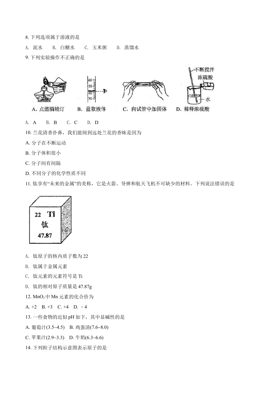 云南省2018年中考化学试卷(文字版-含答案)kaoda.com.doc_第2页