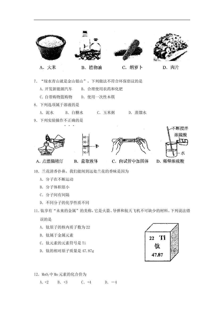 云南省2018年中考化学真题试题（含答案）kaoda.com.doc_第2页