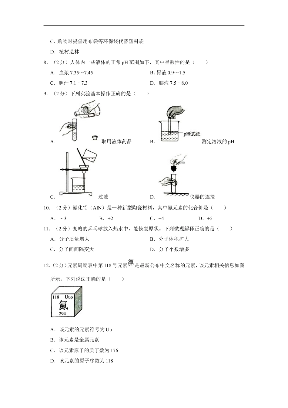 云南省2019年中考化学试卷(文字版-含答案)kaoda.com.doc_第2页