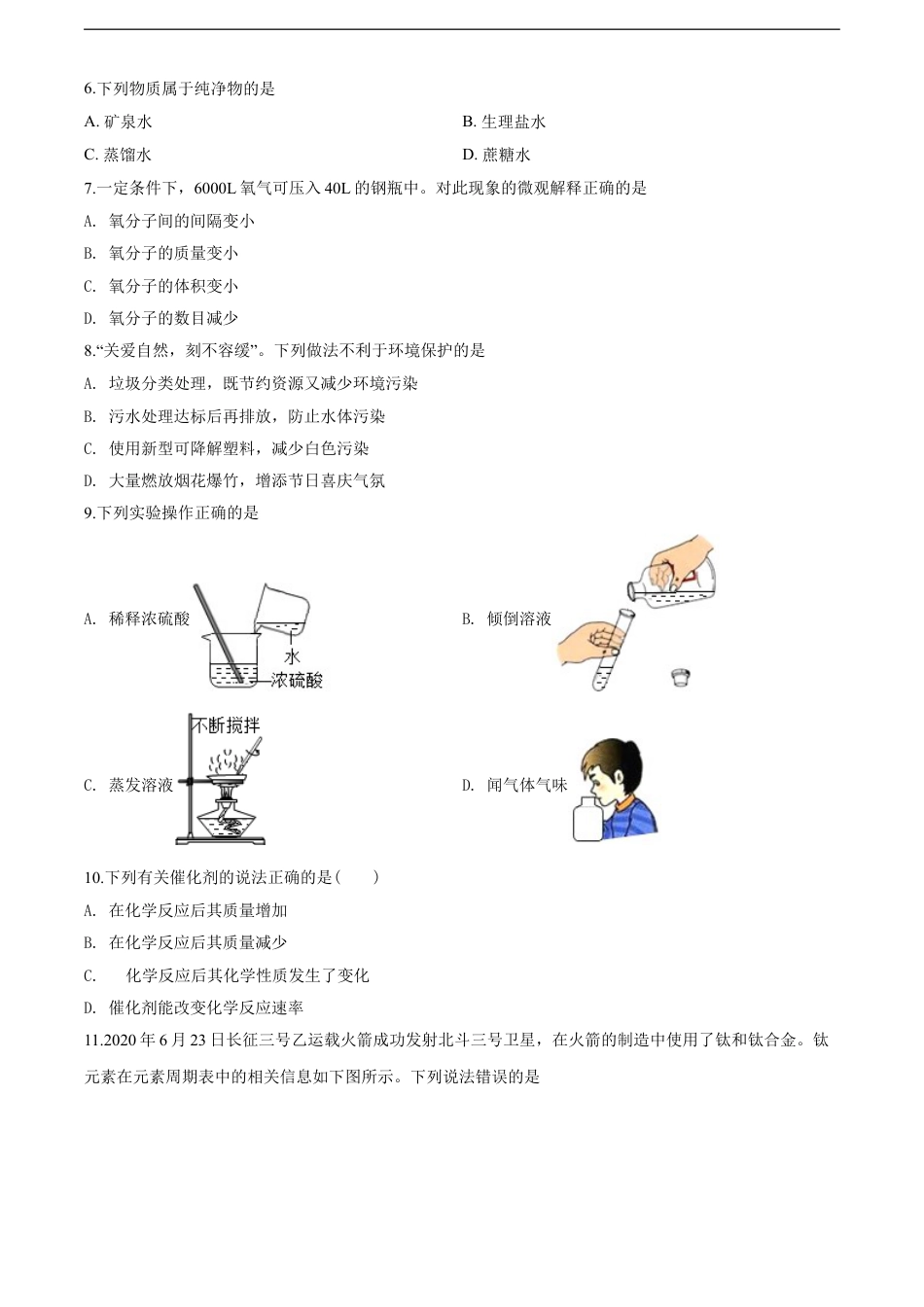 云南省2020年中考化学试卷(文字版-含答案)kaoda.com.doc_第2页