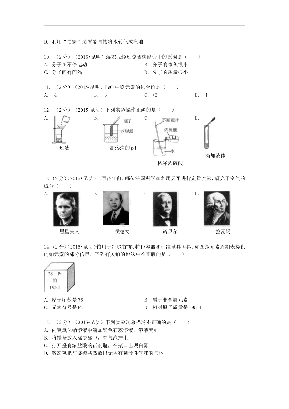 云南省昆明市2015年中考化学真题试题（含解析）kaoda.com.doc_第2页