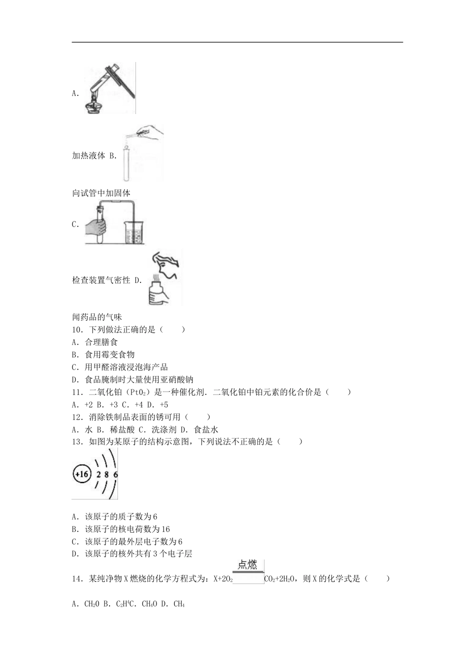 云南省昆明市2016年中考化学真题试题（含解析）kaoda.com.DOC_第2页