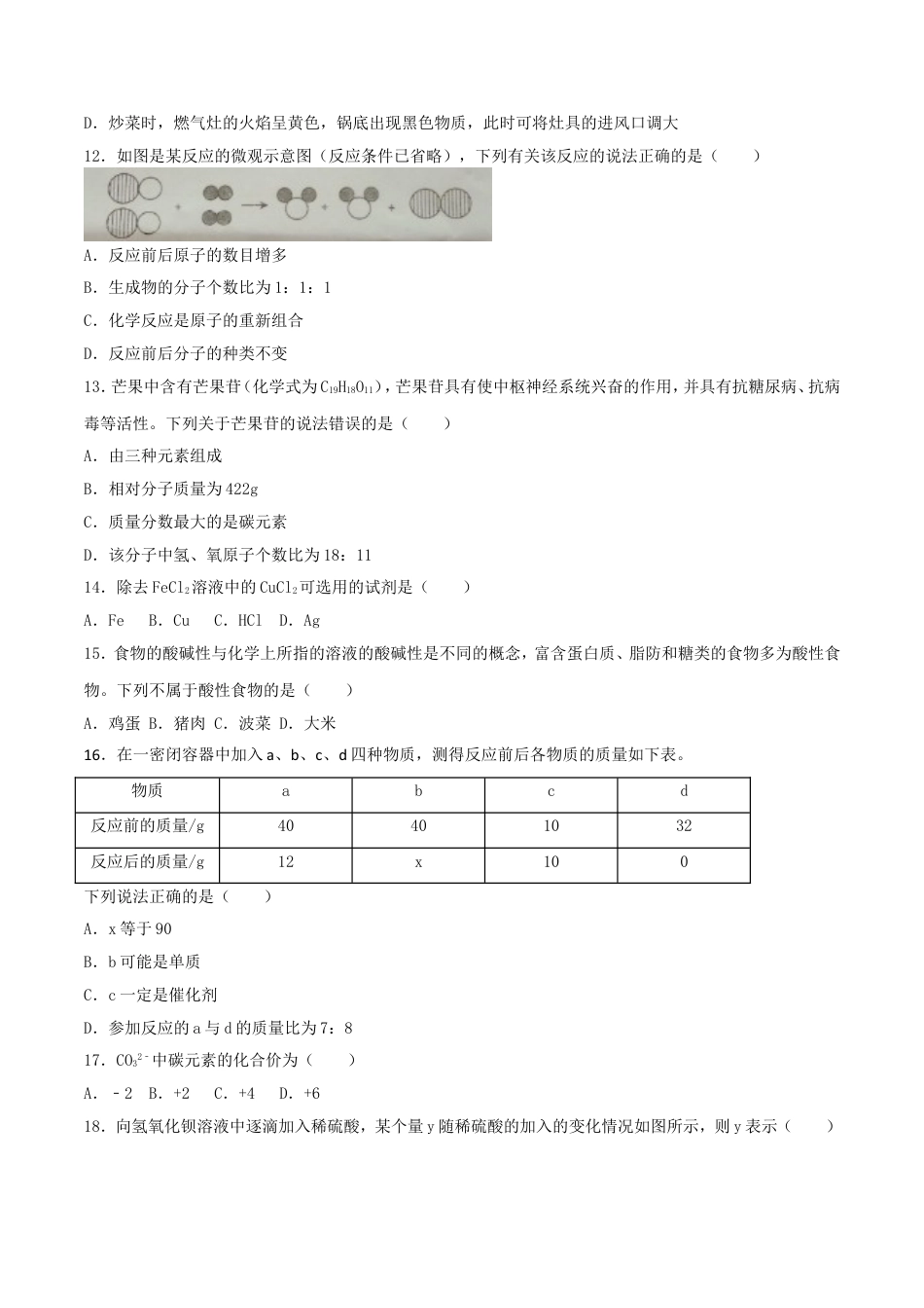 云南省昆明市2018年中考化学真题试题（含答案）kaoda.com.doc_第2页