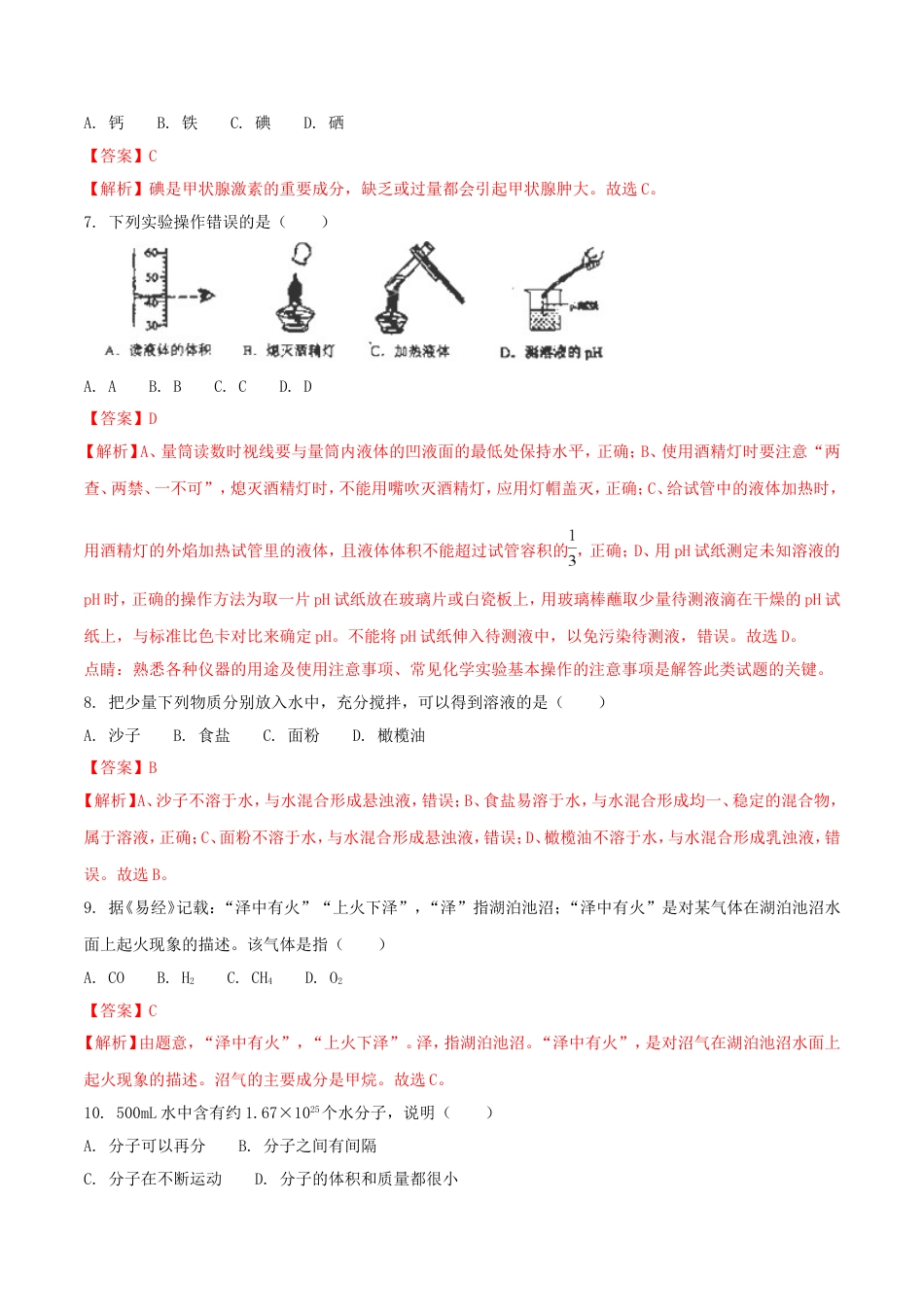 云南省昆明市2018年中考化学真题试题（含解析）kaoda.com.doc_第2页