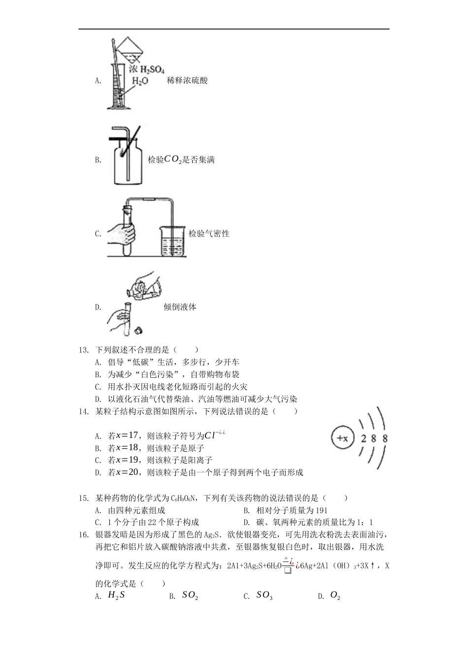 云南省昆明市2019年中考化学真题试题（含解析）kaoda.com.docx_第2页