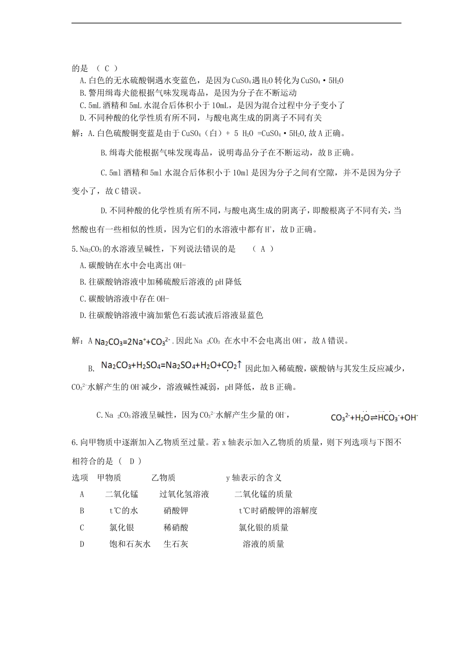 浙江省杭州市2015年中考化学真题试题（含解析）kaoda.com.doc_第2页