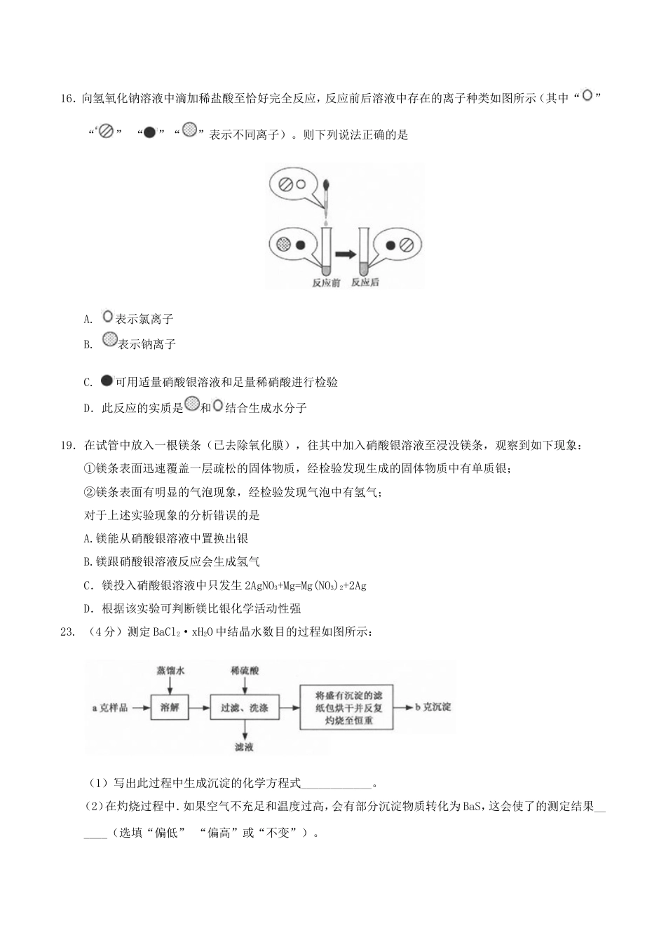 浙江省杭州市2017年中考化学真题试题（含答案）kaoda.com.DOC_第2页