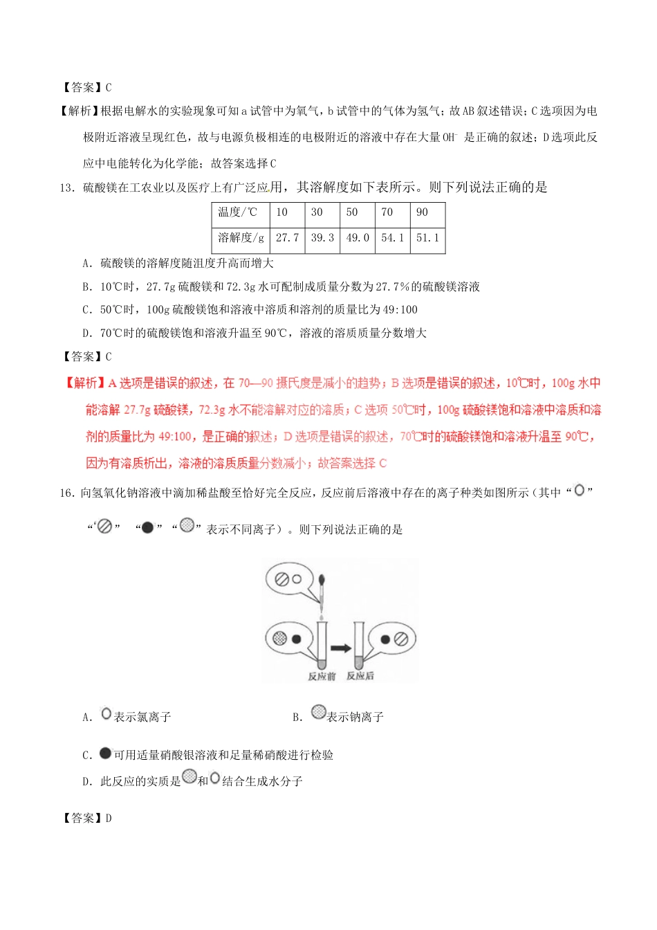 浙江省杭州市2017年中考化学真题试题（含解析）kaoda.com.DOC_第2页