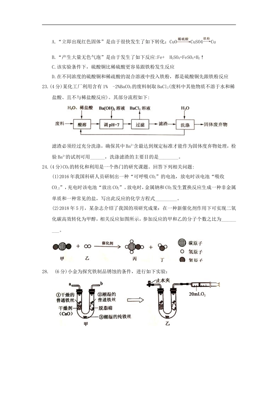 浙江省杭州市2018年中考化学真题试题（含答案）kaoda.com.doc_第2页