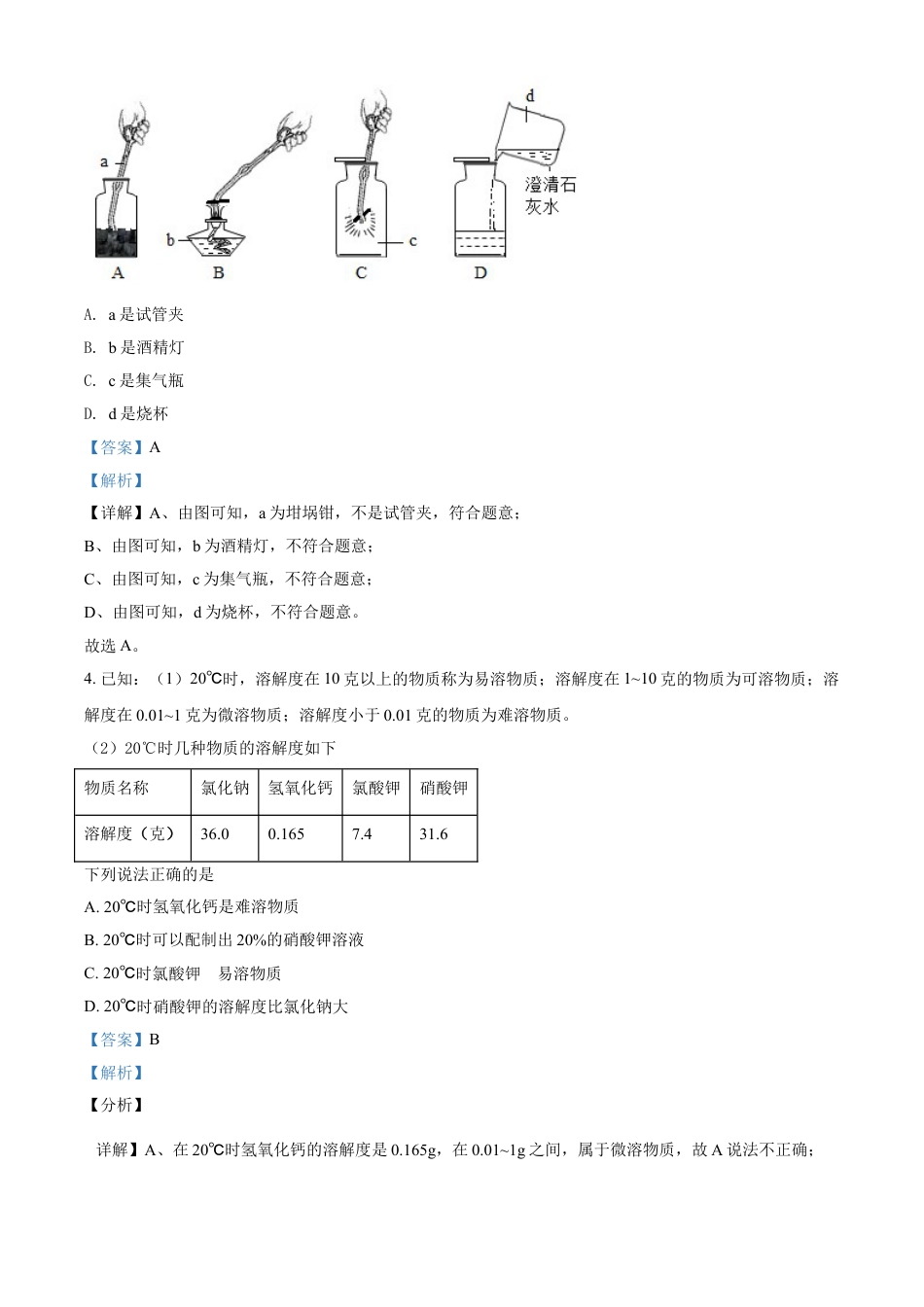 浙江省杭州市2021年中考化学试题（解析版）kaoda.com.doc_第2页