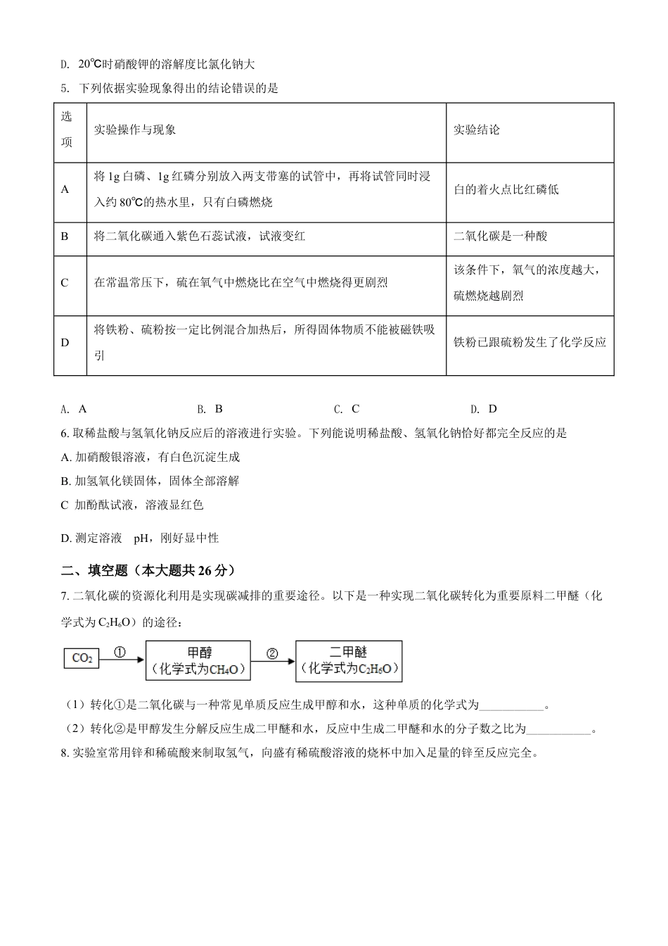 浙江省杭州市2021年中考化学试题（原卷版）kaoda.com.doc_第2页