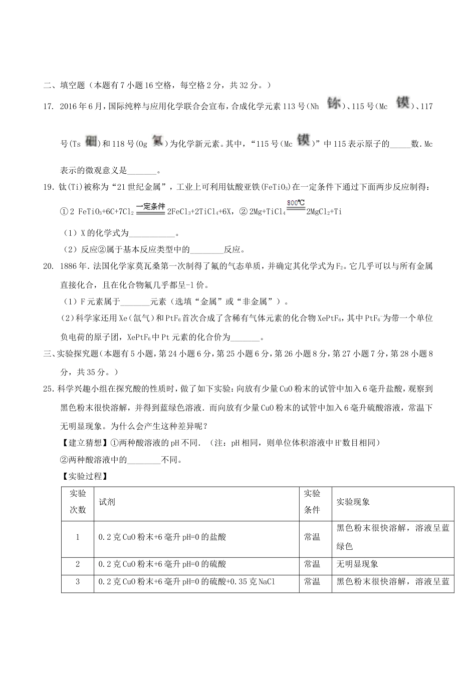 浙江省湖州市2017年中考化学真题试题（含答案）kaoda.com.DOC_第2页