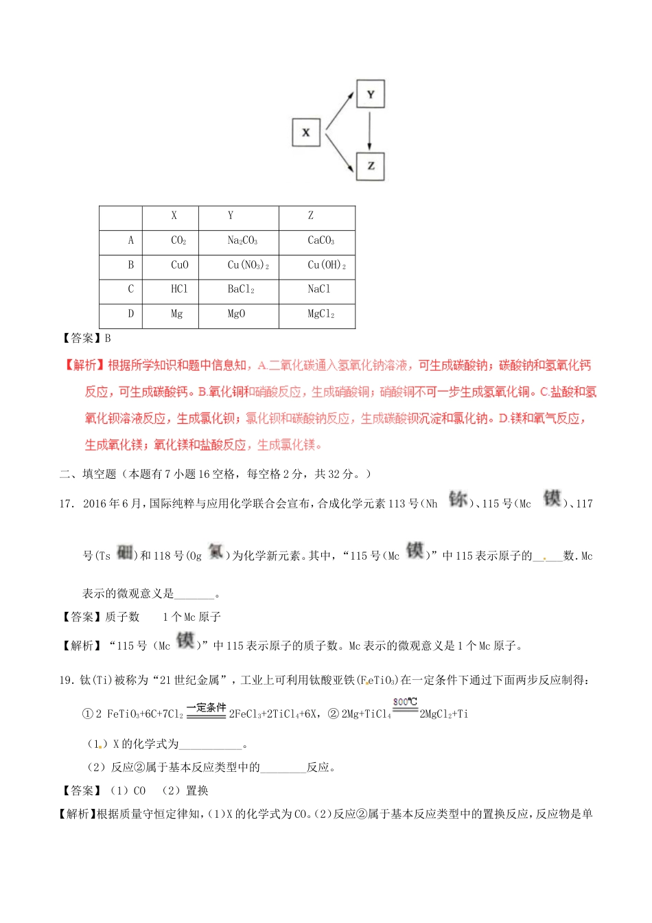 浙江省湖州市2017年中考化学真题试题（含解析）kaoda.com.DOC_第2页