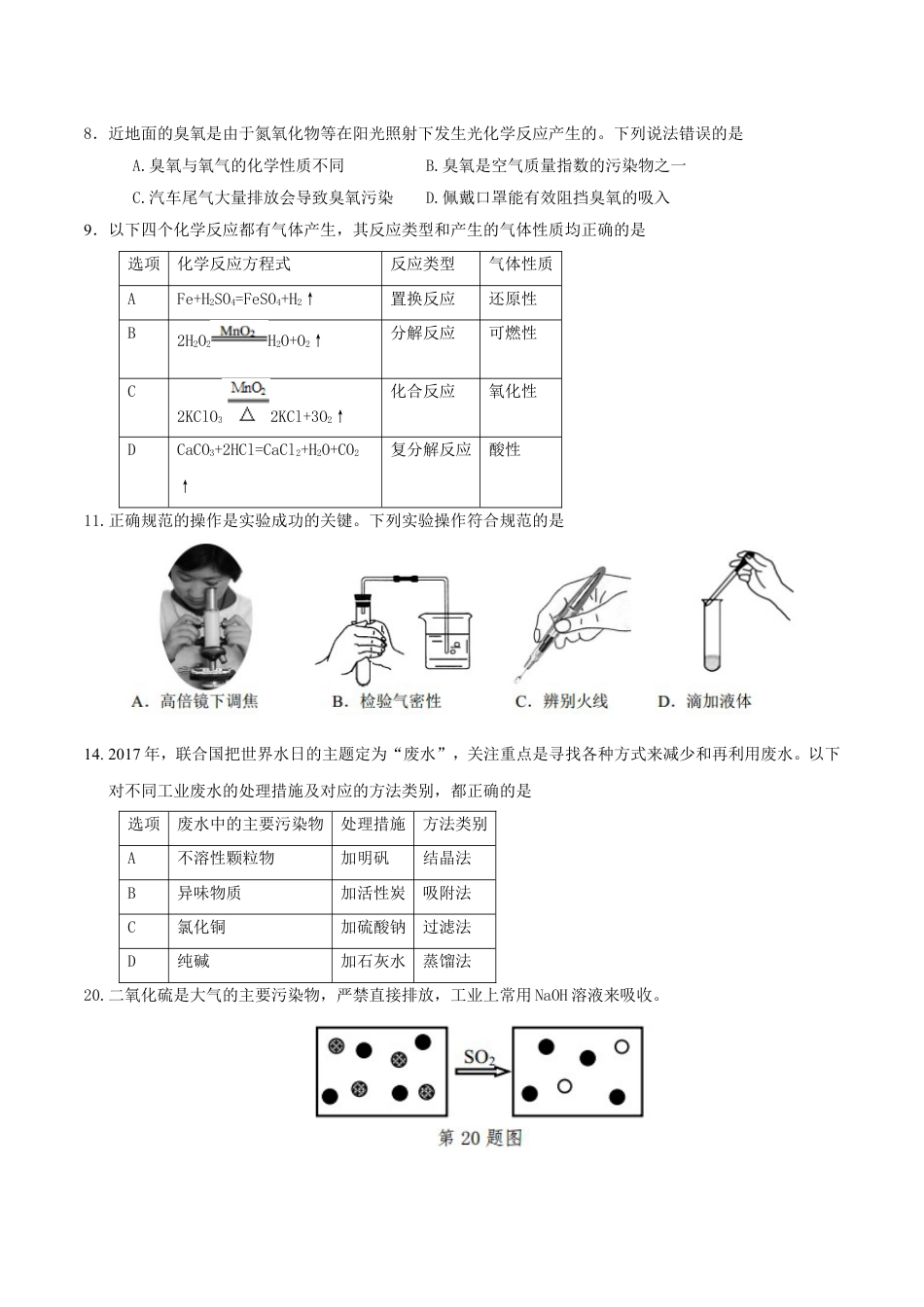 浙江省嘉兴市2017年中考化学真题试题（含答案）kaoda.com.DOC_第2页