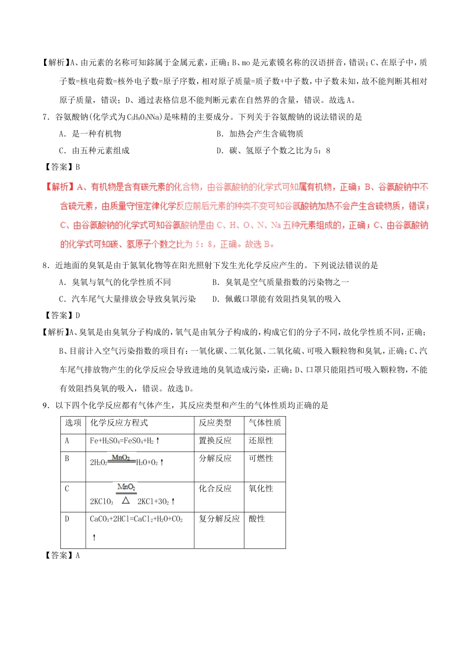 浙江省嘉兴市2017年中考化学真题试题（含解析）kaoda.com.DOC_第2页