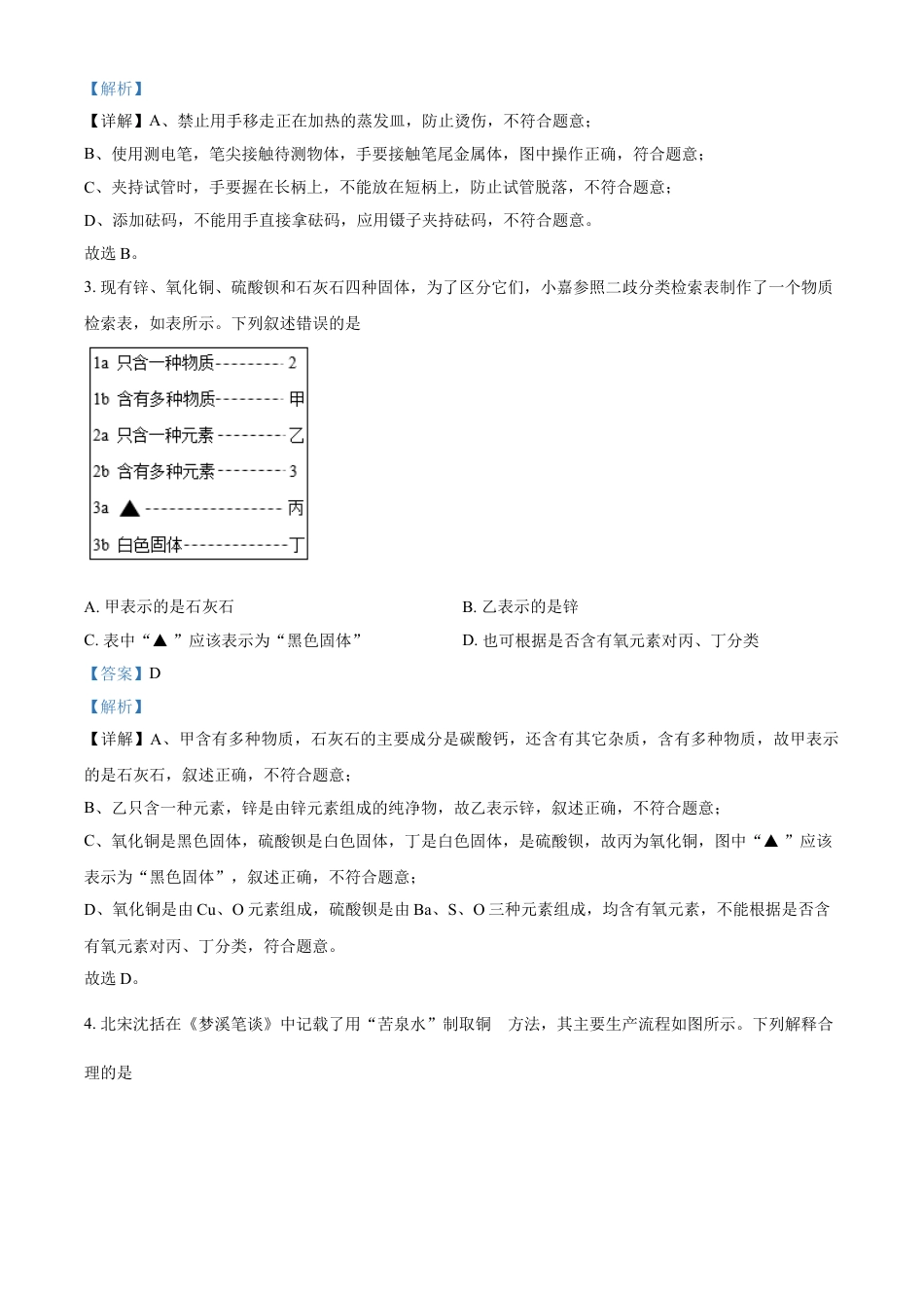 浙江省嘉兴市2021年中考化学试题（解析版）kaoda.com.doc_第2页