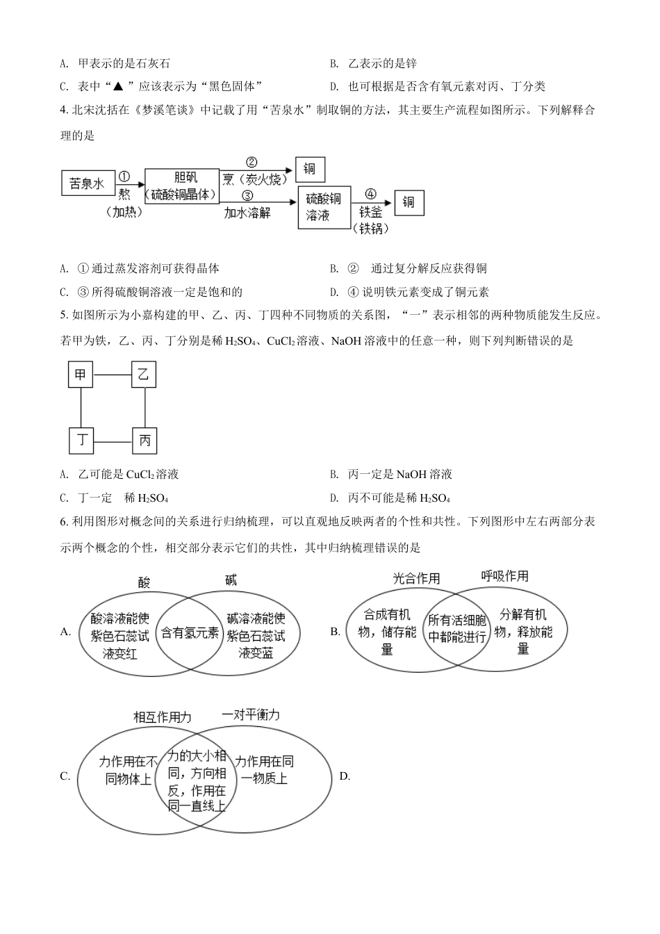 浙江省嘉兴市2021年中考化学试题（原卷版）kaoda.com.doc_第2页