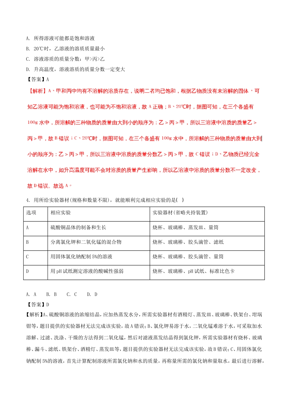 浙江省金华市、丽水市2018年中考科学（化学部分）真题试题（含解析）kaoda.com.doc_第2页