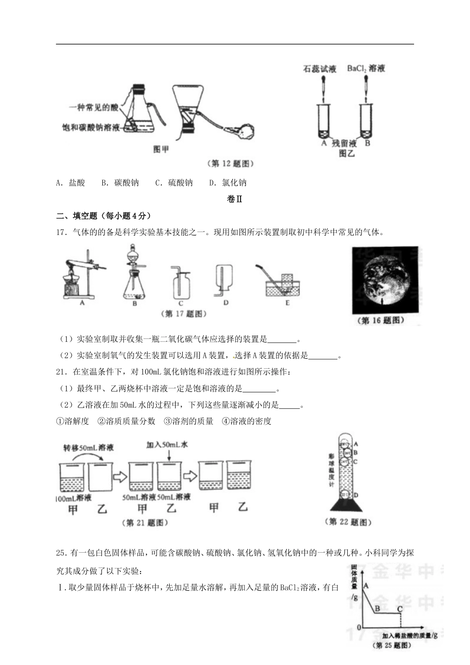 浙江省金华市2017年中考化学真题试题（含答案）kaoda.com.DOC_第2页